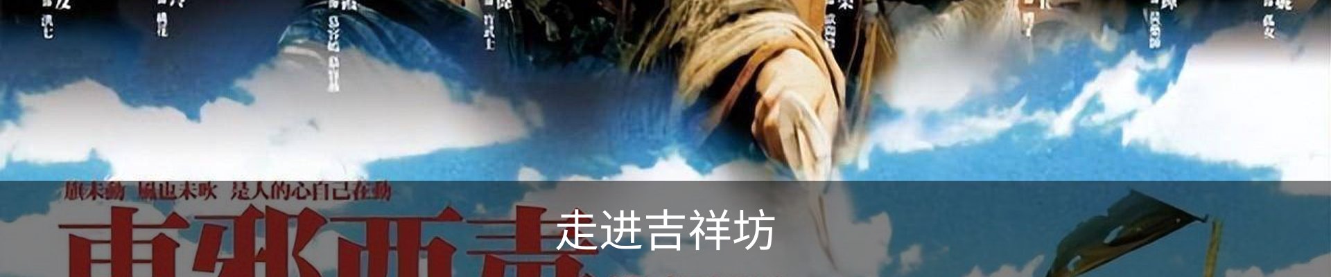 走进吉祥坊